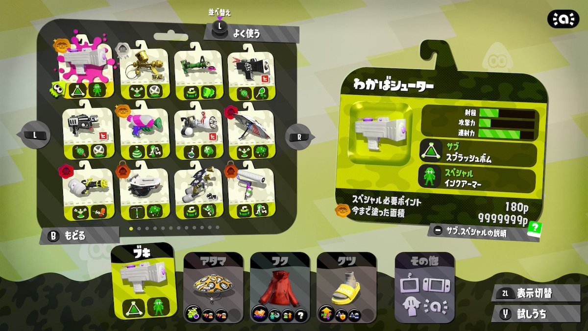 Splatoon スプラトゥーン ブキの追加はこれが最後となるが ブキチからのささやかなプレゼントとして ブキを愛するものの証 が与えられるようになった 塗りポイントが10万 50万 100万 そしてカンストを達成したブキにつけられる まさにブキ