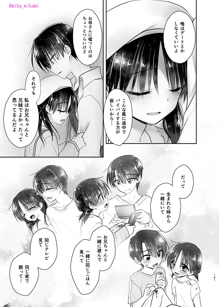 兄妹がガチ恋愛する同人誌を少し公開します…💕(∩˘ω˘∩) (5/5)
【4/3まで無料 https://t.co/ENaav2Q05z 】 