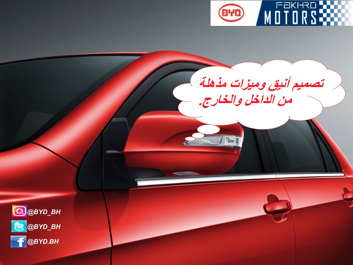byd_bh's tweet photo. call:17736700
email:infobyd@fakhro.com
inst: BYD AUTO - Bahrain
twitter: BYD AUTO - Bahrain
facebook: BYD AUTO - bahrain
#CAR #BYD  #BYDBAHRAIN #MODEL #CARS #F5 #S7 #S6 #B2018 #AUTO #FAKHRO #NEW #UESD #ARAD https://t.co/VI2eVrnmMI