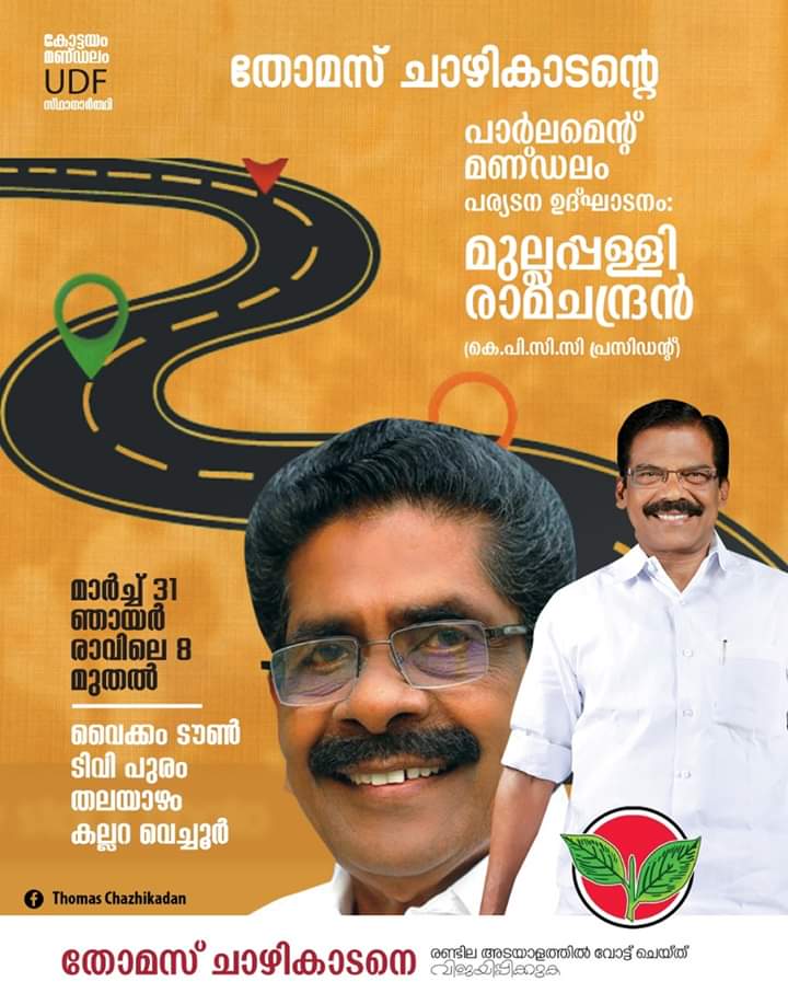 KeralaCongress's tweet photo. പാർലമെന്റ് മണ്ഡലം പര്യടനം ഇന്ന് ആരംഭിക്കുകയാണ്. https://t.co/6l7lArldtO