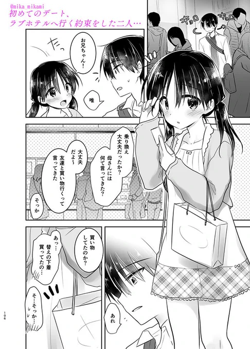 兄妹がガチ恋愛する同人誌を少し公開します…💕(∩˘ω˘∩) (2/5) 