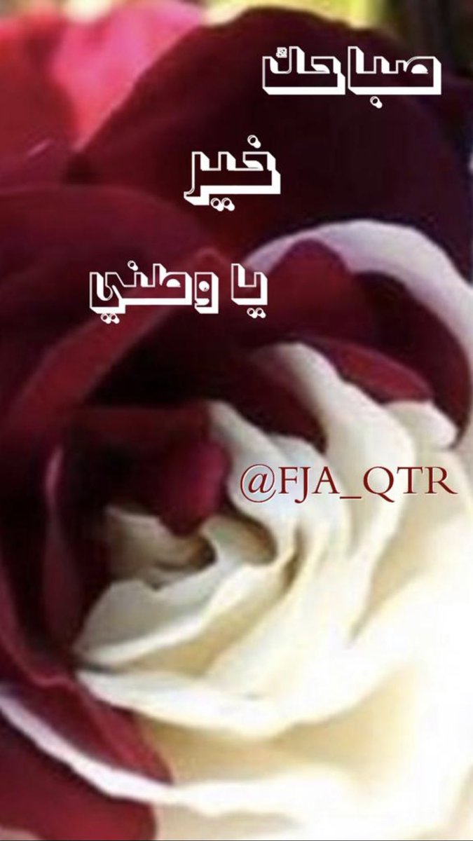 FJA_QTR's tweet photo. عشقي قطر .. https://t.co/h9fACfsfNc