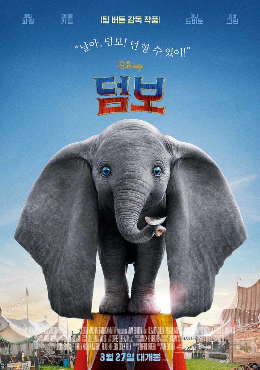 원영이가 생각한 덤보 vs 채원이가 본 덤보 원영 : 언니! 아기코끼리 덤보 닮았써여! 채원 : 워녕아,, 저건 그냥 코끼리 아니야아...? (상처) ㅋㅋㅋㅋㅋ...