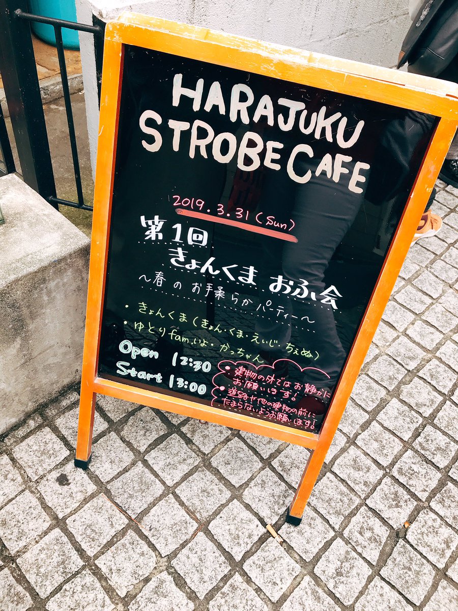 MUKY_09's tweet photo. きょんくまおふ会、きたよ。 https://t.co/rbaAN0USd6