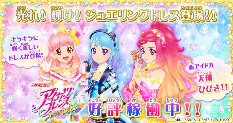 アイカツ!シリーズ データカードダス公式 on X: アイカツ!シリーズ データカードダス公式 on X: