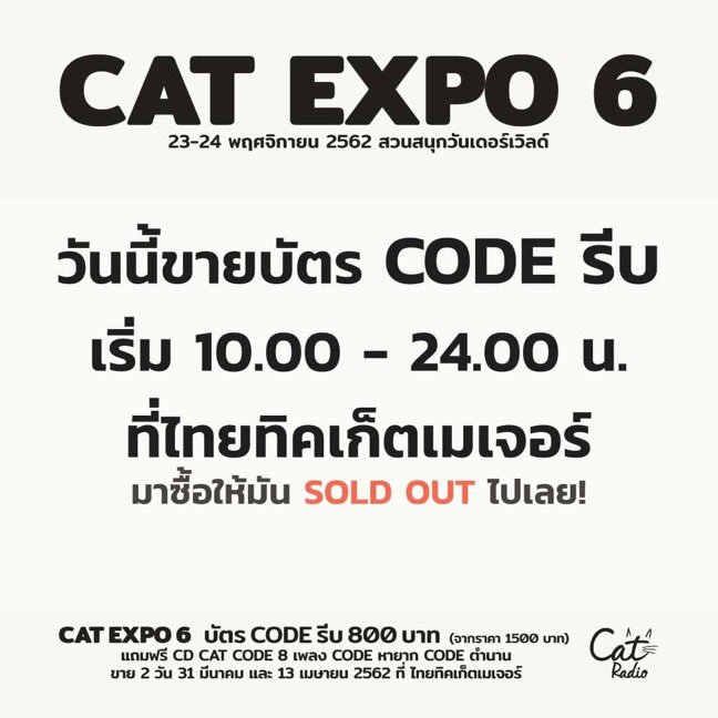 ThisisCatRadio's tweet photo. โปรดระวังบัตร SOLD OUT !

วันนี้ขายบัตร CAT EXPO 6 "CODE รีบ" เริ่มสิบโมง ถึงเที่ยงคืน

คลิกเลย > https://t.co/rAW0tRvO4Q

#catexpo #catradio https://t.co/Li7TB0EEQJ