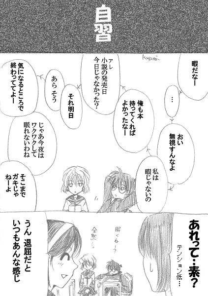 自習でブツブツ会話するコ哀
※中学コ哀 