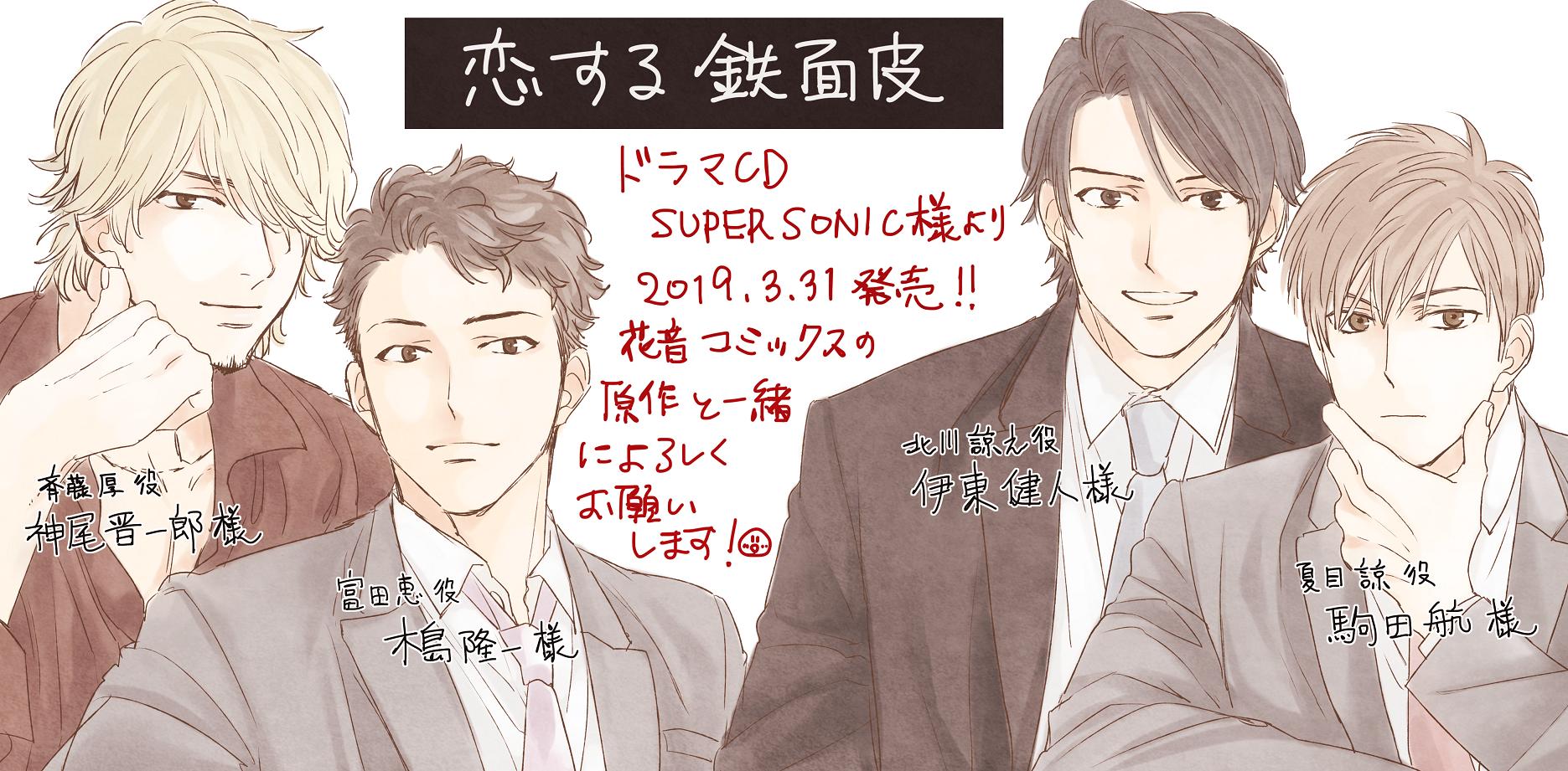 中田アキラ ドラマcd 恋する鉄面皮 本日発売です とても素敵な作品に仕上げていただきました 楽しんでいただけたら幸いです コミコミスタジオ様 T Co 3n90opsmo5 ステラワース様 T Co Ng8ucod0pr アニメイト 中田アキラ ドラマcd 恋する鉄面皮 本日発売です とても素敵な作品に仕上げていただきました 楽しんでいただけたら幸いです コミコミスタジオ様 T Co 3n90opsmo5 ステラワース様 T Co Ng8ucod0pr アニメイト
