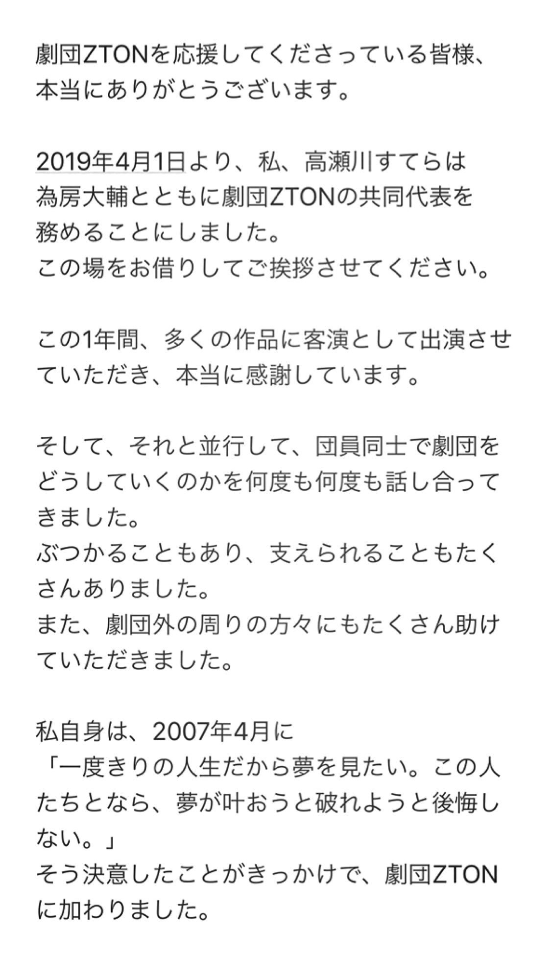 高瀬川すてら 劇団zton 9 2 4 虹の彼方のアメシスト No Twitter 先ほど 劇団ztonの公式アカウントからも発表させていただきましたが 私 高瀬川すてらは為房大輔とともに 劇団ztonの共同代表となります この場をお借りして 簡単なご挨拶をさせていただき
