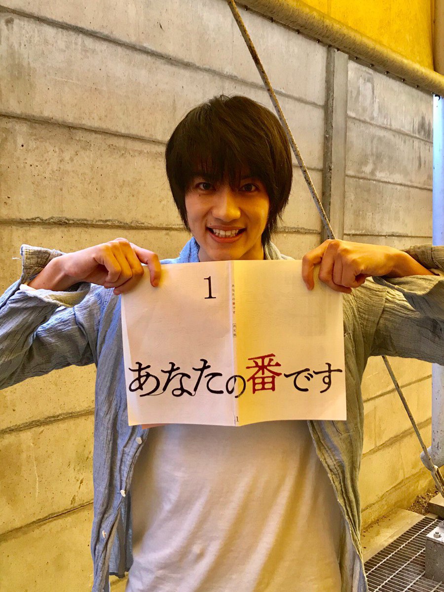あなた の 番 です 江藤 くん