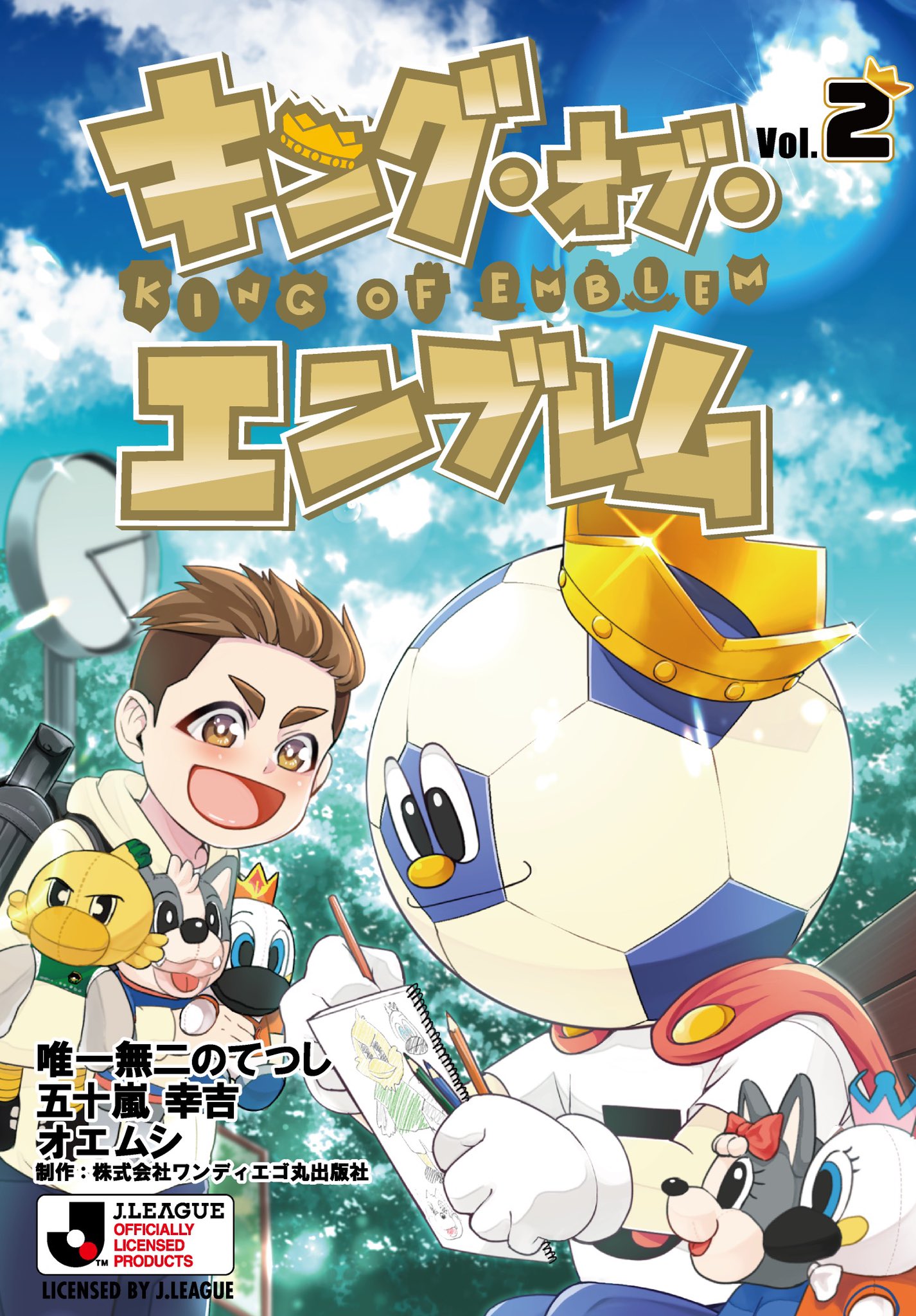 ヴァンフォーレ甲府 公式 Jリーグオフィシャルライセンス漫画 キング オブ エンブレム Vol 2に ヴァンフォーレ甲府 が登場 4 3 水 岐阜戦にて 会場販売を行います 皆様ぜひお買い求めください 500円 税込 甲府編 作画 オエムシくん Vfk