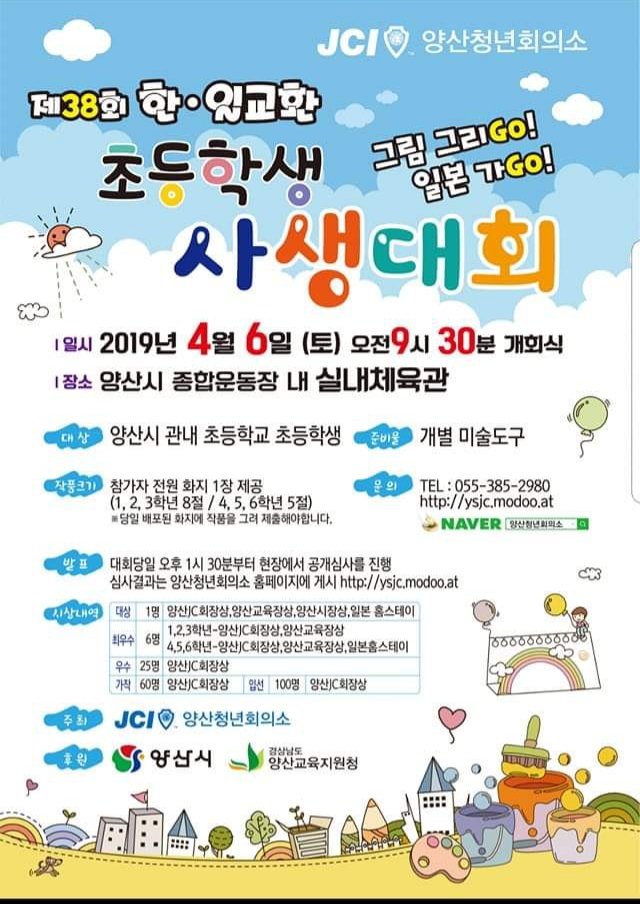 #양산 #한일교환사생대회