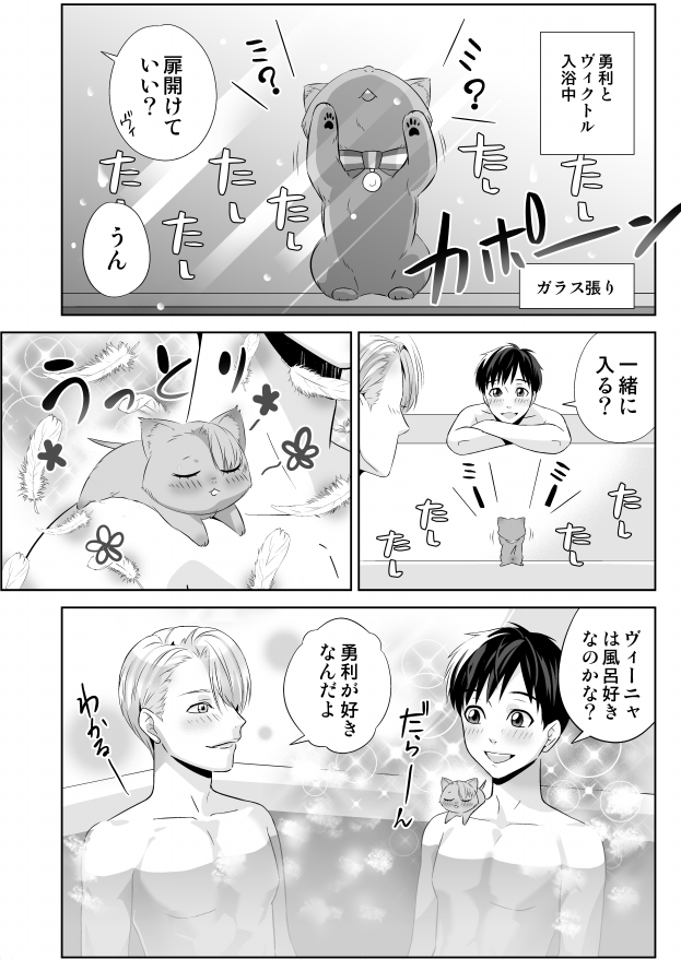 離れずに(四六時中)そばにいて【ヴィク勇+にゃんこ】 