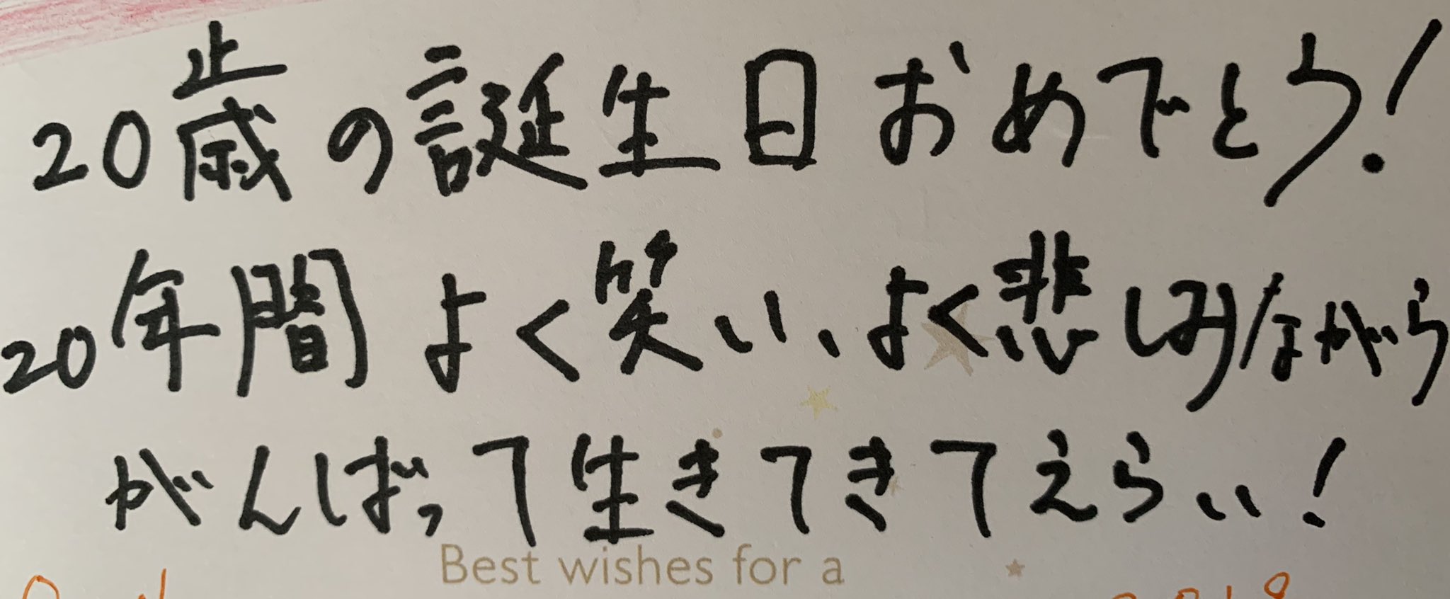 Twitter 上的 さの低浮上 誕生日ということで彼氏に手紙 をいただいたんですけど 生きてることを褒められてて不覚にも笑ってしまったのでツイートさせてください 何が面白いって彼はこれを真面目に書いてることです T Co Qgw4sn3hku Twitter