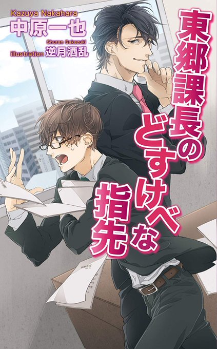 2014幎6æé åçºå£²ã
ããã¥ãŒäœãè:äžåäžä¹å
ç
ãæ±é·èª²é·ã®ã©ããã¹ãªæå
ã
ãããçŽ5幎
ããã«ãã£(é»åå«ã)çŽ50äœå
æ
åœãããŠé ããŸãã!
æ°å¹Žå·ã«ãªãæ¥æããã
ããªããªåãããŠé ããŸãðª
ããã¥ãŒäœã®äœåãã·ãªãŒãºäœåã
æ°äœã®ç©ã§ãâ
#å¹³ææåŸã«èªåã®ä»£è¡šäœã貌ã