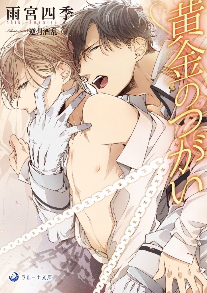 2014年6月頃初発売、
デビュー作、著:中原一也先生
「東郷課長のどすけべな指先」
から、約5年
ノベルティ(電子含め)約50作品
担当させて頂きました!
新年号になる来月からも
バリバリ働かせて頂きます💪
デビュー作の作品、シリーズ作品、
新作の物です↓
#平成最後に自分の代表作を貼る