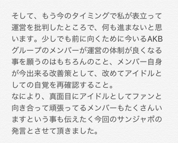 サンデージャポン、出演させていただきました。
ありがとうございました。
長くなりますが、読んでいただけますと幸いです。
SKE48 須田亜香里