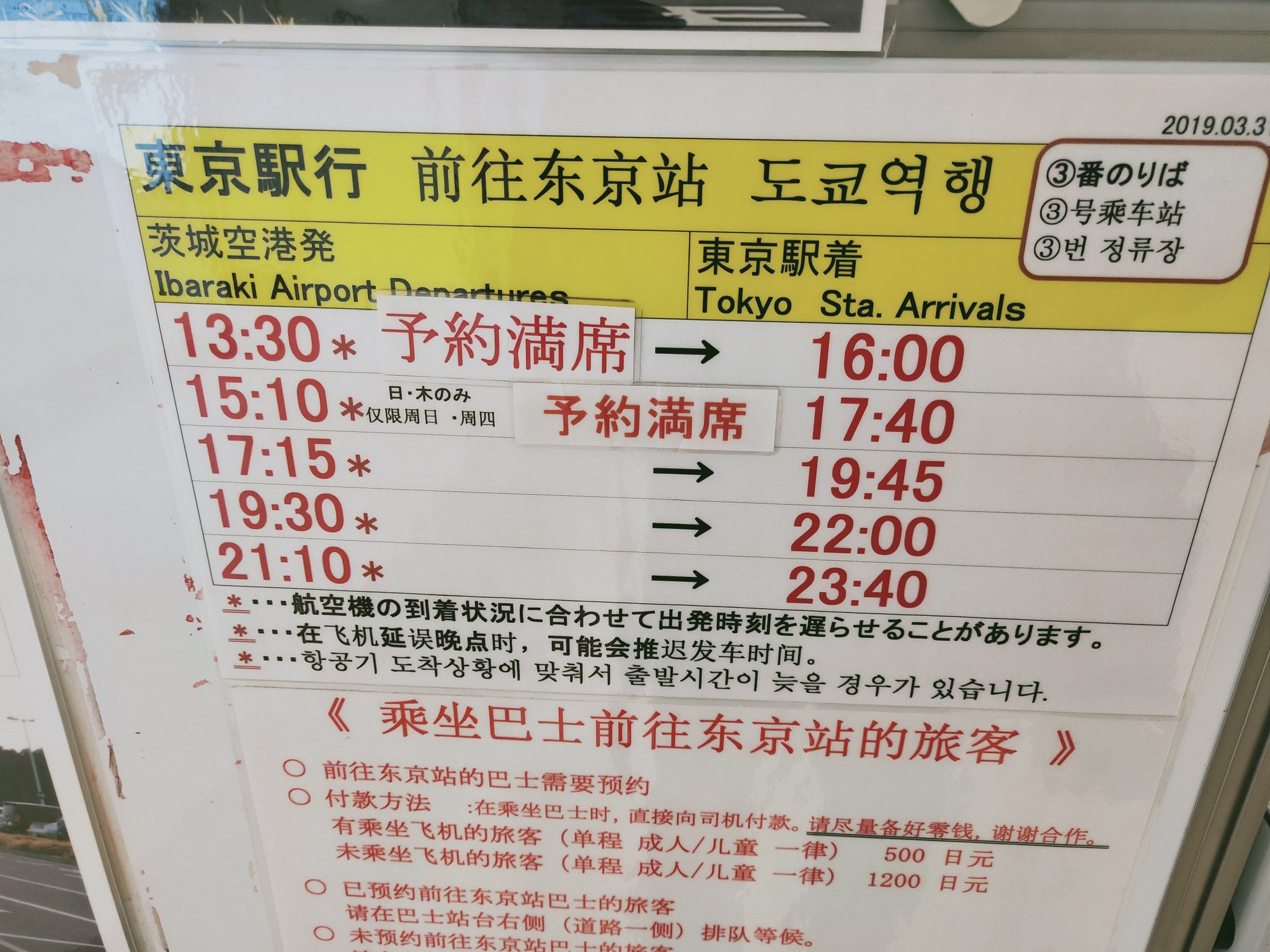 おけら みちのりhd関東自動車宇都宮駅前高速バス予約センターで みちのりhd茨城交通 宇都宮駅 茨城空港線の乗車券をpaypay決済 C制 ならぬ Pp 押印あり Qrコードを読ませて 運賃額入力 決済後の番号を係員に提示 決済後の番号と照合の手順 週