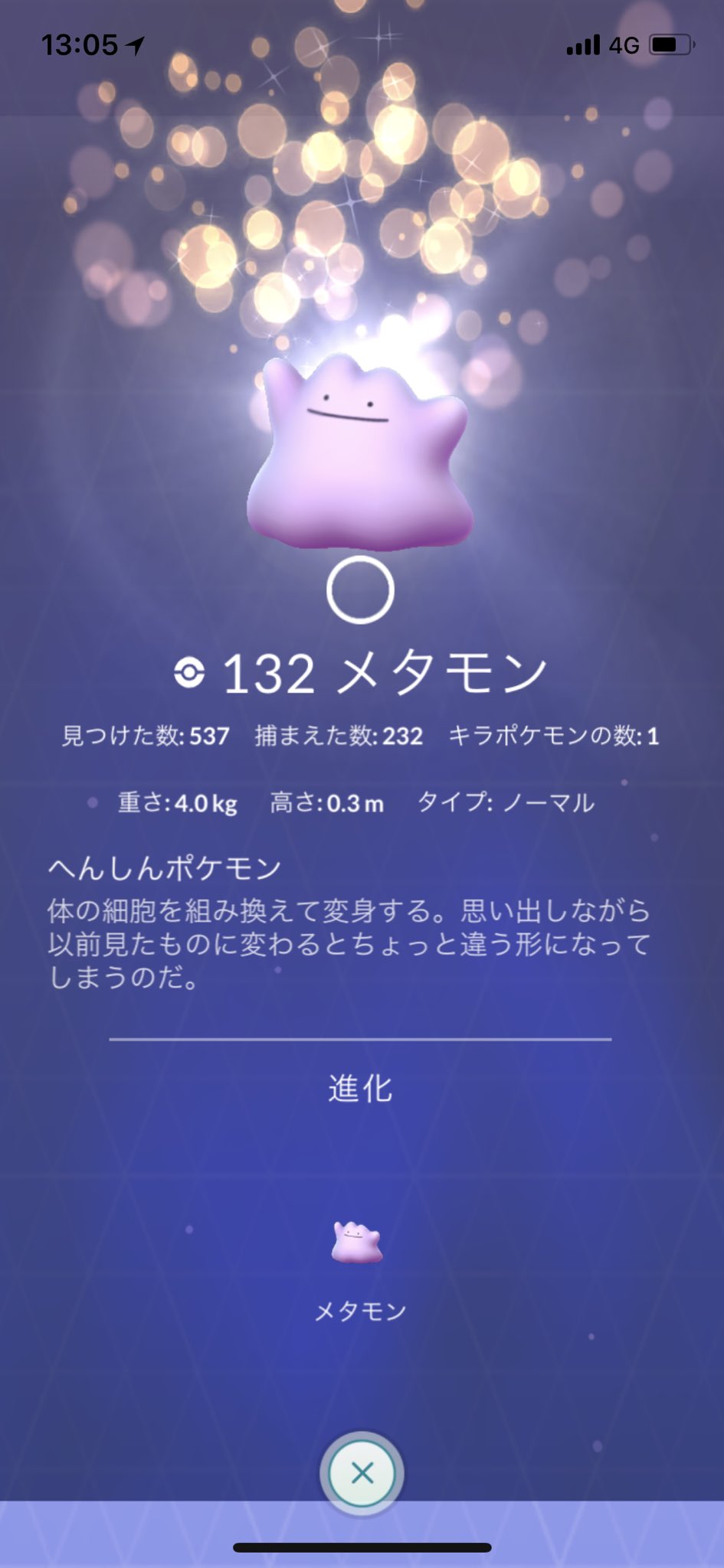 よろしんく 今日のポケモンgo 明日はエイプリルフール 去年はドット絵になっていましたが 今年は何かあるのかなっ 今年は殆どのポケモンの姿が嘘でメタモンばっかりになってビックリ そして色違いも実装されて2度ビックリ と予想しておきます