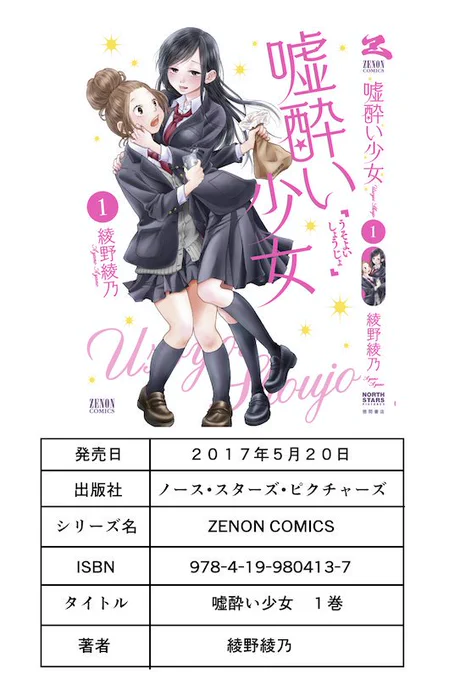 #平成最後に自分の代表作を貼る
嘘をつかれると酔っ払う体質の美少女とひたすら彼女を守ろうとするちょいぽちゃ幼馴染の漫画です 