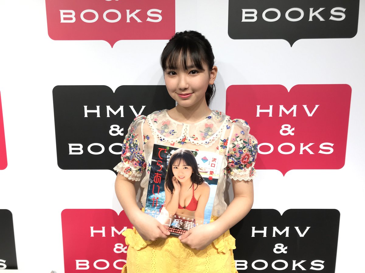 沢口愛華1st写真集 でらあいか 直筆サイン入り 初版 帯つき