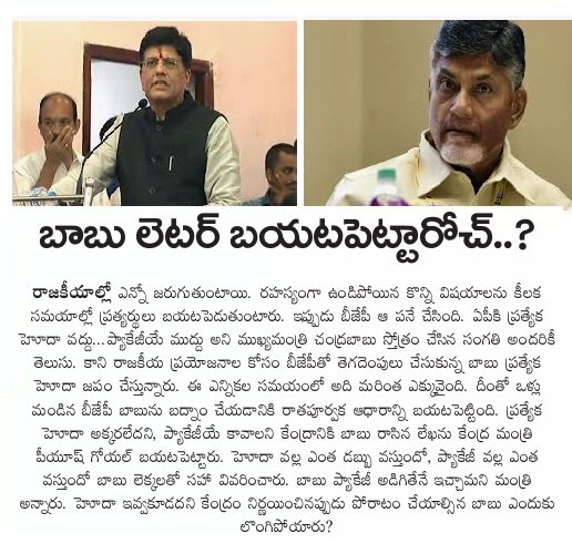 UttarandhraNow's tweet image. #TDPExposed on #APSpecialStatus ?