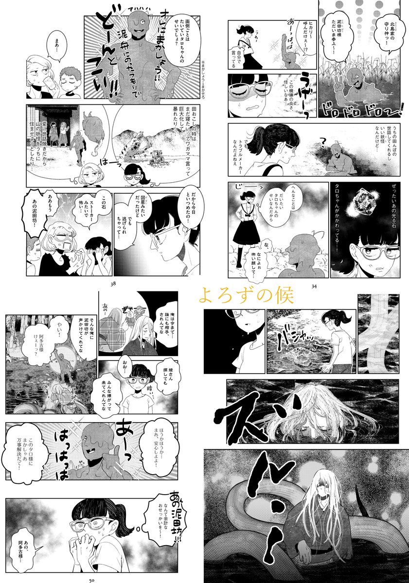 #平成最後に自分の代表作を貼る
よろずの候（2015～）
近所の落武者のはなし（2018）
椿のはなし（2018） 