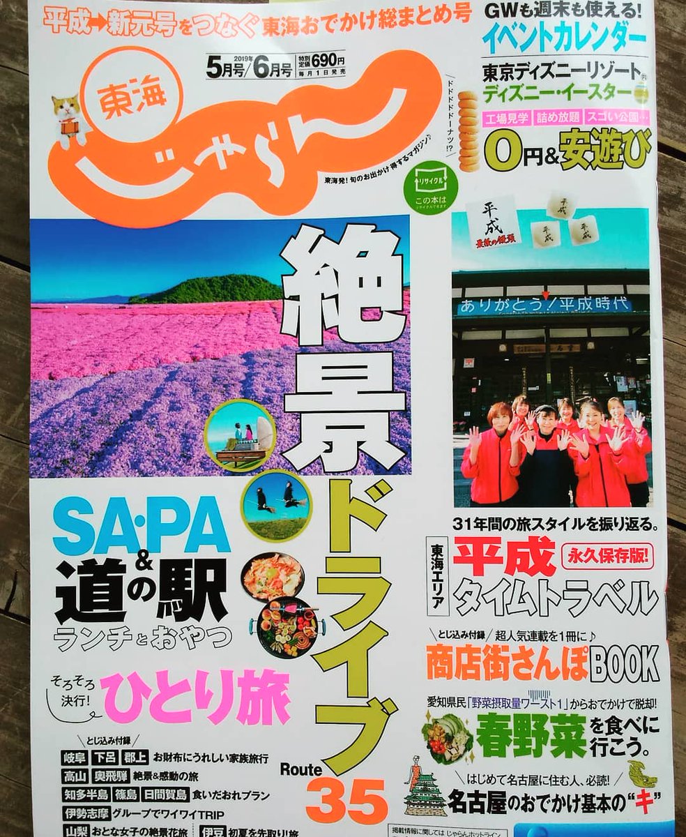 道の駅 藤川宿 東海 じゃらん 5月号 6月号に道の駅藤川宿が載っています P72をチェック 道の駅 藤川宿 東海じゃらん 掲載 じゃらん 岡崎市 東海 5月号6月号 雑誌 お土産 ソフトクリーム オカザえもん 特集 新発売 春 Gw