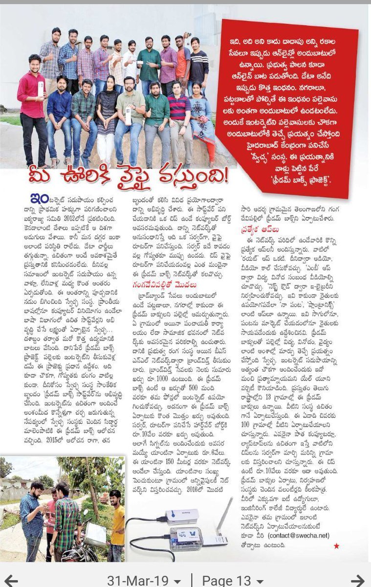 SwechaFSMI's tweet photo. ఫ్రీడం బాక్స్ ప్రాజెక్టు ద్వారా ఇప్పటికే 13 గ్రామాల్లో వైఫైతో పాటు స్వేచ్ఛ సాఫ్టువేరు సేవలు ఉచితంగా అందిస్తున్నాము.

ఈ ఏడాది చివరికల్లా 100కు పైగా గ్రమాల్లో ఉచిత వైఫై ఇంటర్నెట్ ద్వారా స్వేచ్ఛ సాఫ్టువేరు సేవలు వి���్తరించడానికి కృషి చేస్తున్నాము.

[ఇవాళ్టి ఈనాడు ఆదివారం సంచిక] https://t.co/kAjWWo3uah