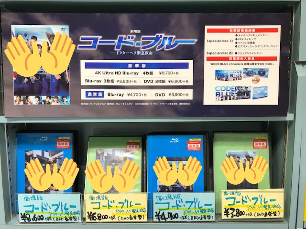 劇場版コード・ブルー -ドクターヘリ緊急救命-』公式アカウント