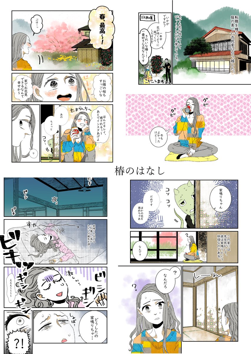 #平成最後に自分の代表作を貼る
よろずの候（2015～）
近所の落武者のはなし（2018）
椿のはなし（2018） 