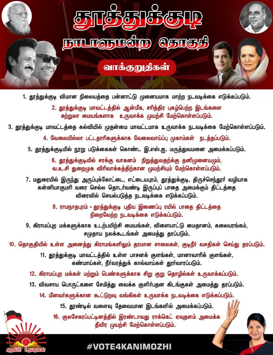 #தூத்துக்குடி நாடாளுமன்றத் தொகுதி மக்களுக்கு என்னுடைய வாக்குறுதிகள் #Thoothukudi #Manifesto