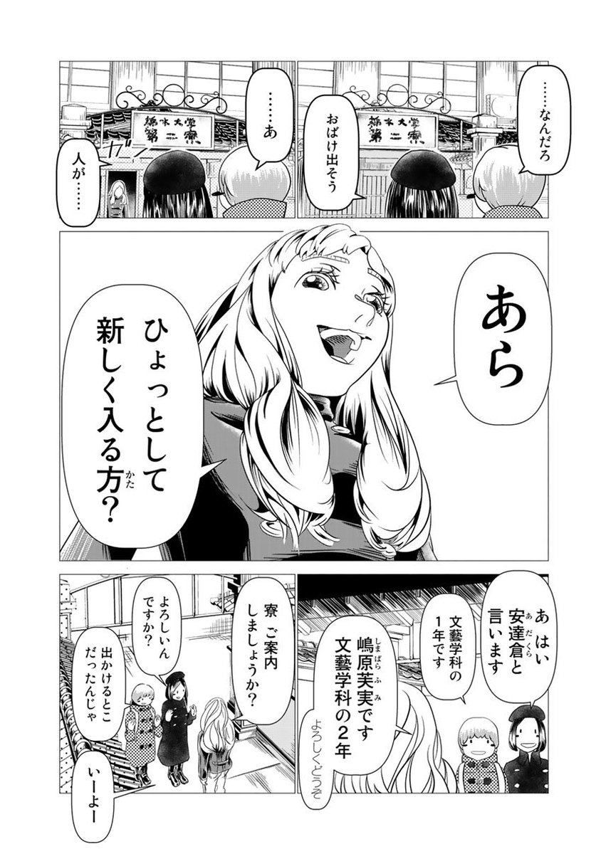 文藝学科のある大学に入学して新生活を始める話(2/8) 