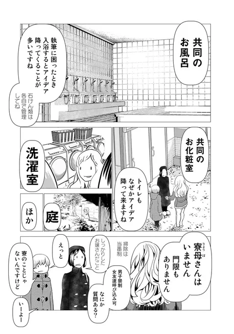 文藝学科のある大学に入学して新生活を始める話(3/8) 