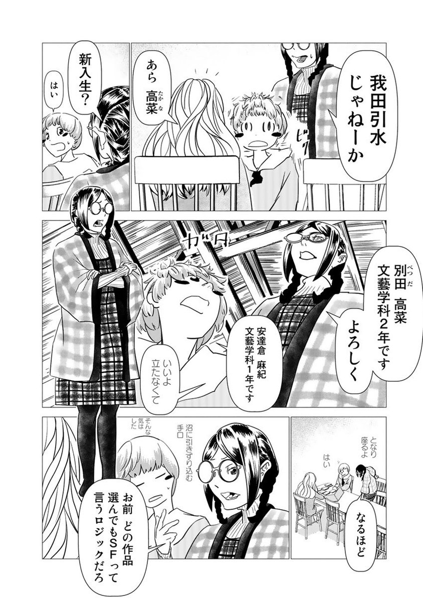 文藝学科のある大学に入学して新生活を始める話(5/8) 