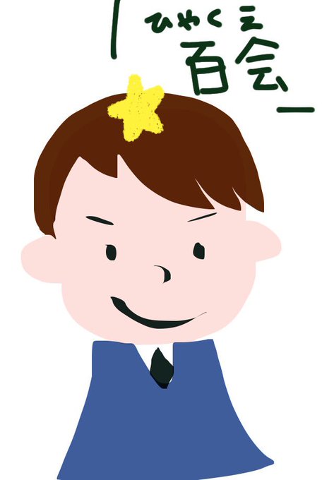 きゅうちゃんのツボ講座のtwitterイラスト検索結果