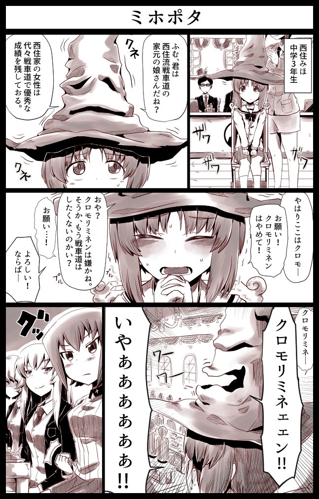 お気に入りの1ページ漫画系
みほ編（続↓↓
#平成最後に自分の代表作を貼る 