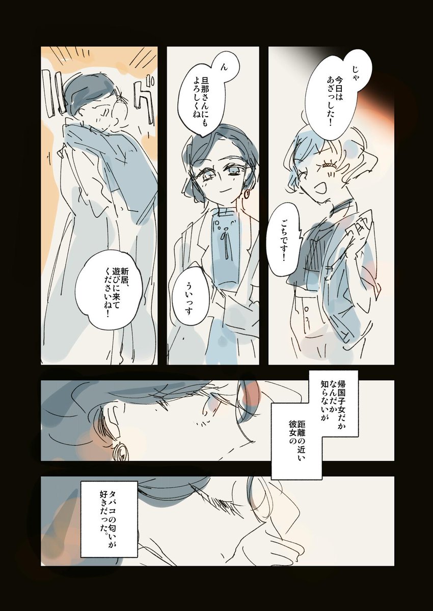 「瞳を閉じていて」「匂いを嗅ぐ」「幸せになりたい」「上司と部下」のゆりまんがのつもりで描きました。アンケートありがとうございました〜  #創作百合 