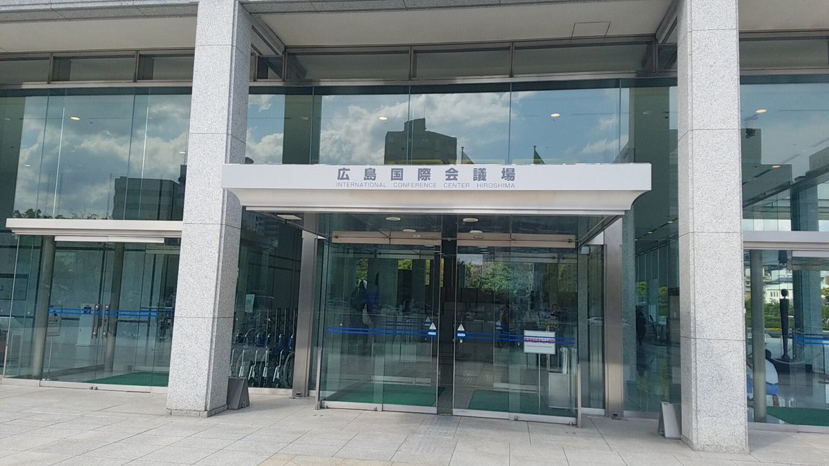 広島国際会議場
