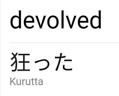 高山瑞穂 On Twitter 映像で読めた作品タイトルは Devolved Parliament それをgoogle翻訳にかけたら 国会議事堂 なんだけど Devolved と Parliament で分けて翻訳したら 狂った 議会 となった これってつまり Https T Co Tac6bfu5kk