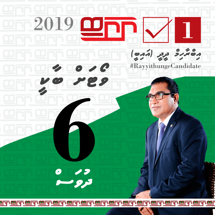 Feydhoo_IB's tweet photo. Vote laan baakee 06 dhuvas.

Addu city Feydhoo dhaairaa ah,
Ibrahim Didi - IB 1☑️

#RayyithungeIB 
#Feydhoodhaairaa 
#Rayyithungecandidate #S02
#IB2019 #VoteIB #TeamIB #Gaumeecandidate https://t.co/D550zjHpn4