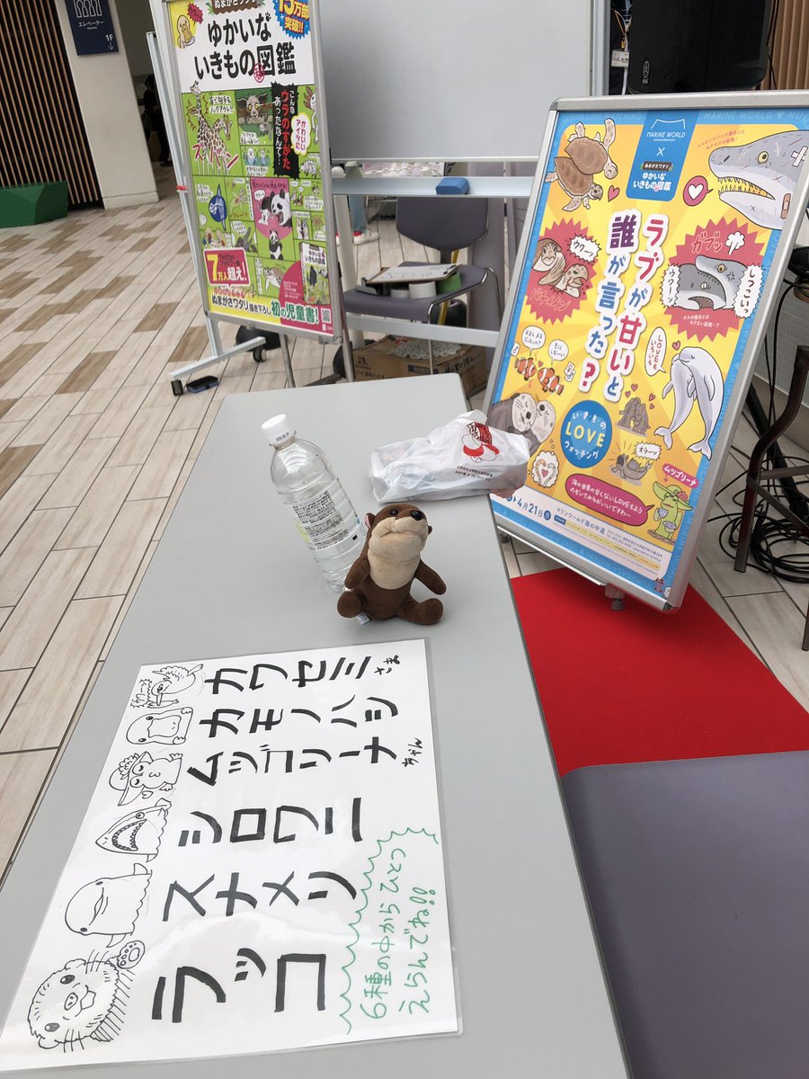 #マリンワールド海の中道 サイン会、無事すべて終了しました! たくさんのご来場に感謝いたします。サインはラッコ&スナメリが人気だった気がしますが、ムツゴリーナちゃん描いてって言われると無性に嬉しかったです(お気に入りなので)。カワ…