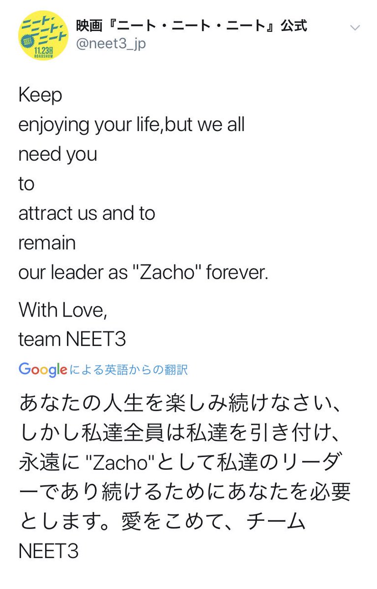 yasui_you's tweet photo. ニートたんすごいな…縦から読んだらけんたろうなのもすごいけど翻訳もめちゃくちゃありがたいお言葉すぎる…ニート・ニート・ニート最高…やっすーのジャニーズ人生最後の演技のお仕事がニートで本当によかった！ https://t.co/zN0qw5K2X0