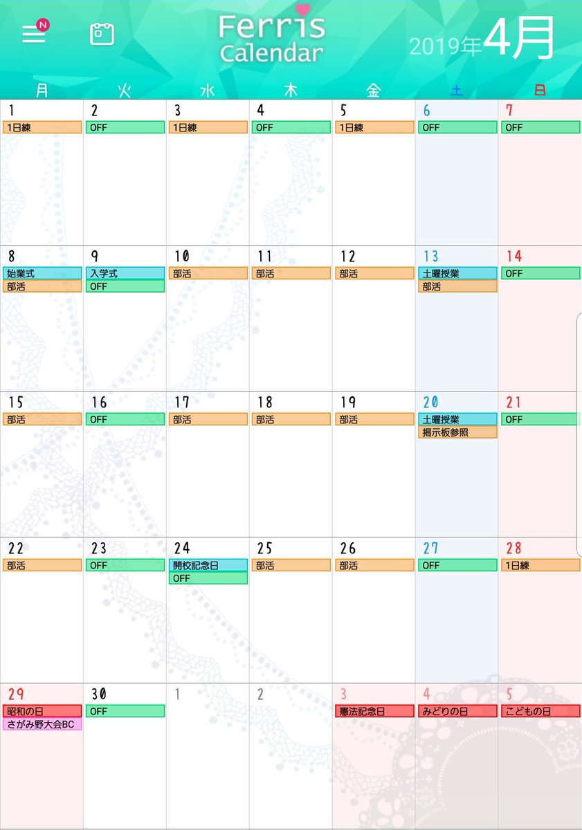 ট ইট র 駒場かるた会 4月の予定表です 4月からは新体制となります それぞれの仕事をきちんとこなし 新入生の手本となるようにして行きたいと思います なお 27日からの10連休の予定は変更になる可能性があります