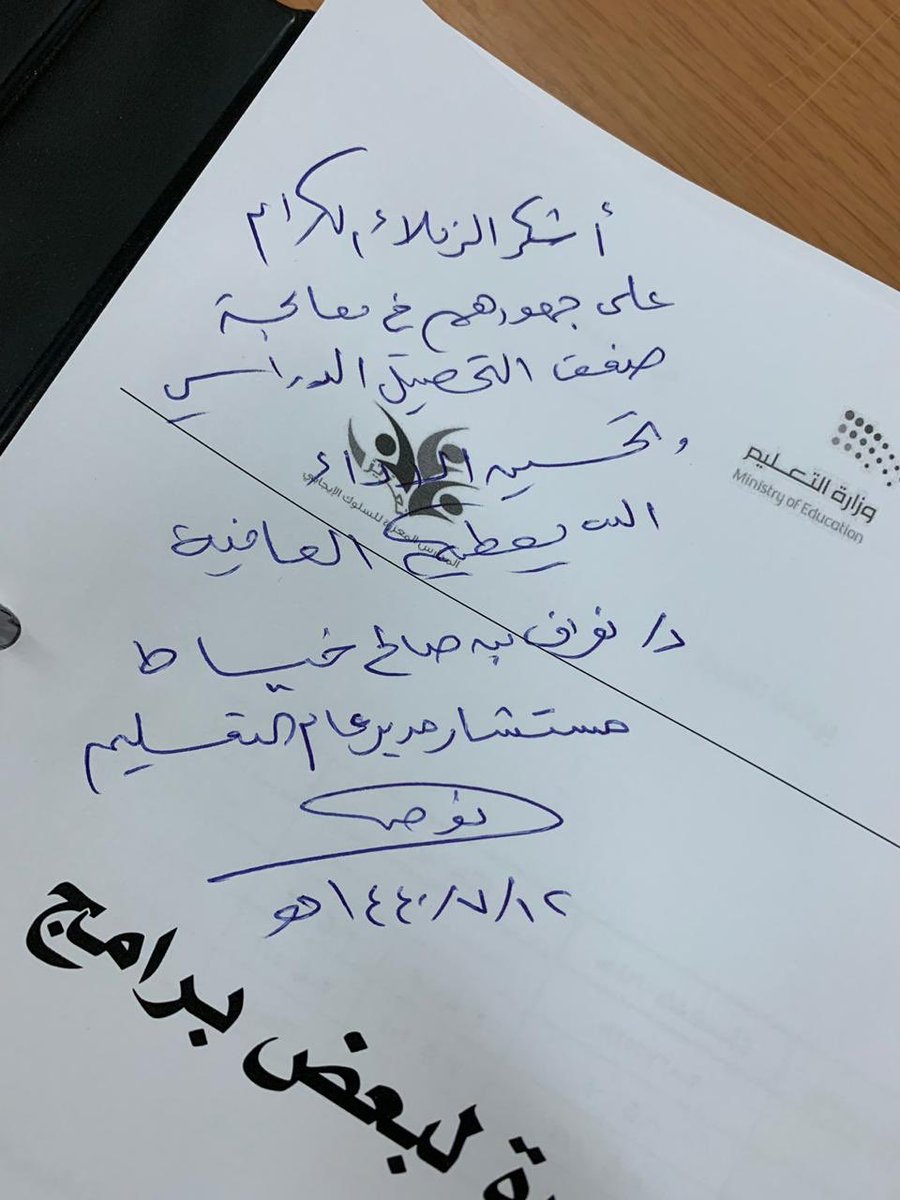 مستشار مدير عام التعليم يشيد ببرامج التحصيل الدراسي