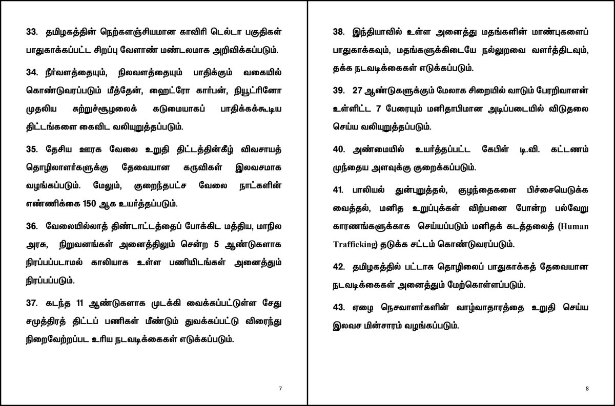 DMKNaamakkal's tweet photo. மக்களவைத் தேர்தல் - 2019
தி.மு.க தேர்தல் அறிக்கை
#DMKManifesto https://t.co/K0L7ASTq7K