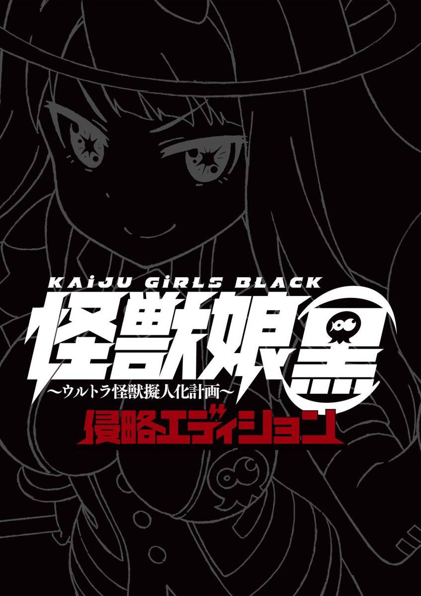 されること ヤフオク! - 「怪獣娘~ウルトラ怪獣擬人化計画