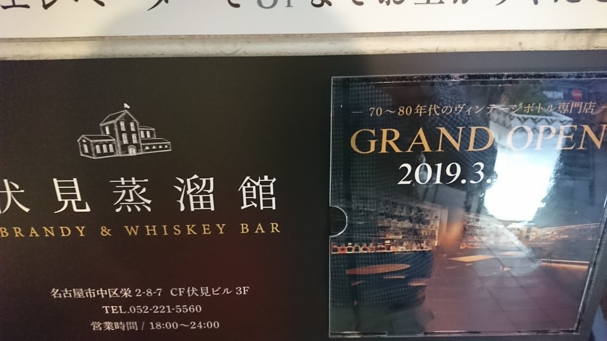 黒豚ショルダーベーコンのペンネサラダ 伏見蒸留館 本日はこちらへ 今月にオープンしたばかりのお店 バーンズさんから歩いて30秒のとこ 蒸留の留にさんずいが付いてる