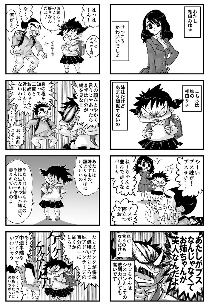 年末くらいに4コマ漫画雑誌に投稿して、連絡ないから多分もう落ちたな…！という創作姉妹漫画です～誰かに見てほしいからアップしますそして恥ずかしくなったら消す…創作て…恥ずかしさとの闘いがすごい… 