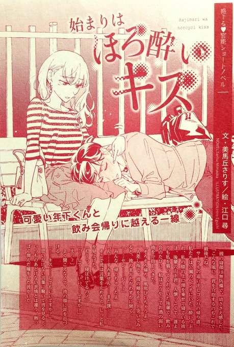 きょう03/19発売の『恋愛天国』(恋パラ)5月号は漫画の掲載はおやすみですが、美馬丘さりす先生のショートノベルの挿絵を江口が担当しております!この時期にぴったりな大学のサークルの後輩×先輩のハッピーでえっちなお話です。是非よろしくお願いします〜💏 